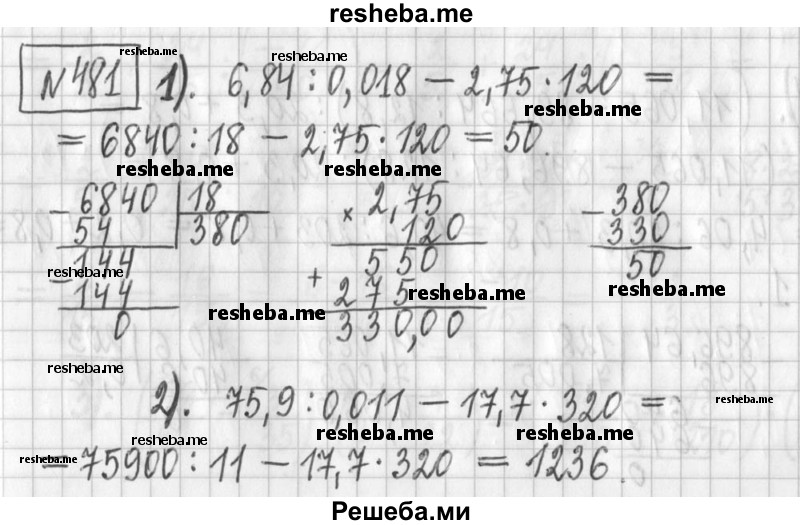     ГДЗ (Решебник) по
    алгебре    7 класс
                Г. К. Муравин
     /        упражнение / 481
    (продолжение 2)
    