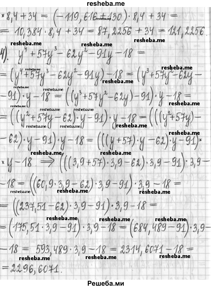     ГДЗ (Решебник) по
    алгебре    7 класс
                Г. К. Муравин
     /        упражнение / 490
    (продолжение 4)
    
