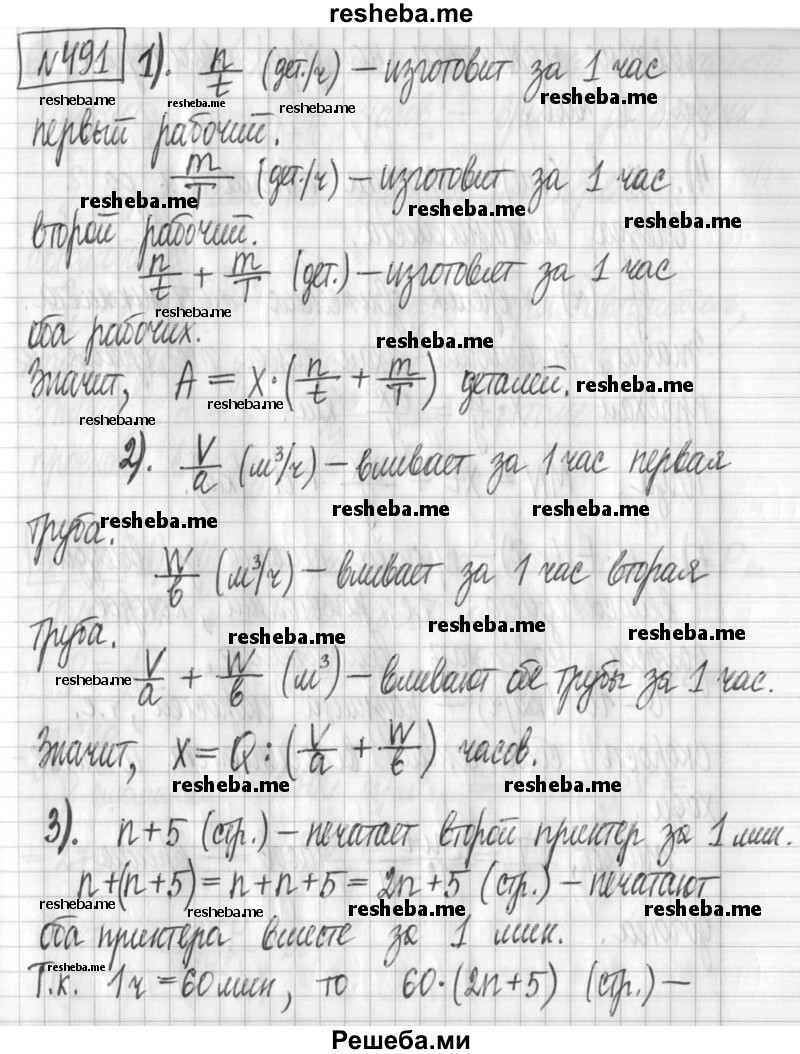     ГДЗ (Решебник) по
    алгебре    7 класс
                Г. К. Муравин
     /        упражнение / 491
    (продолжение 2)
    
