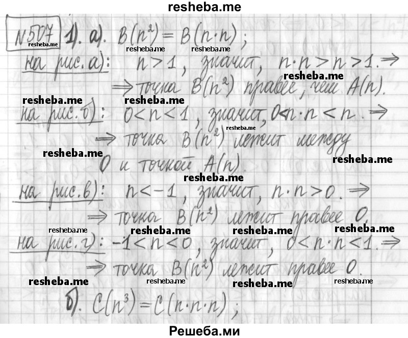     ГДЗ (Решебник) по
    алгебре    7 класс
                Г. К. Муравин
     /        упражнение / 507
    (продолжение 2)
    