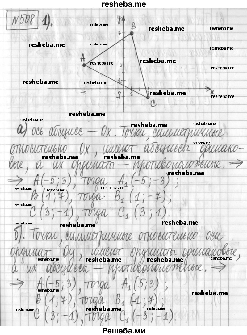     ГДЗ (Решебник) по
    алгебре    7 класс
                Г. К. Муравин
     /        упражнение / 508
    (продолжение 2)
    