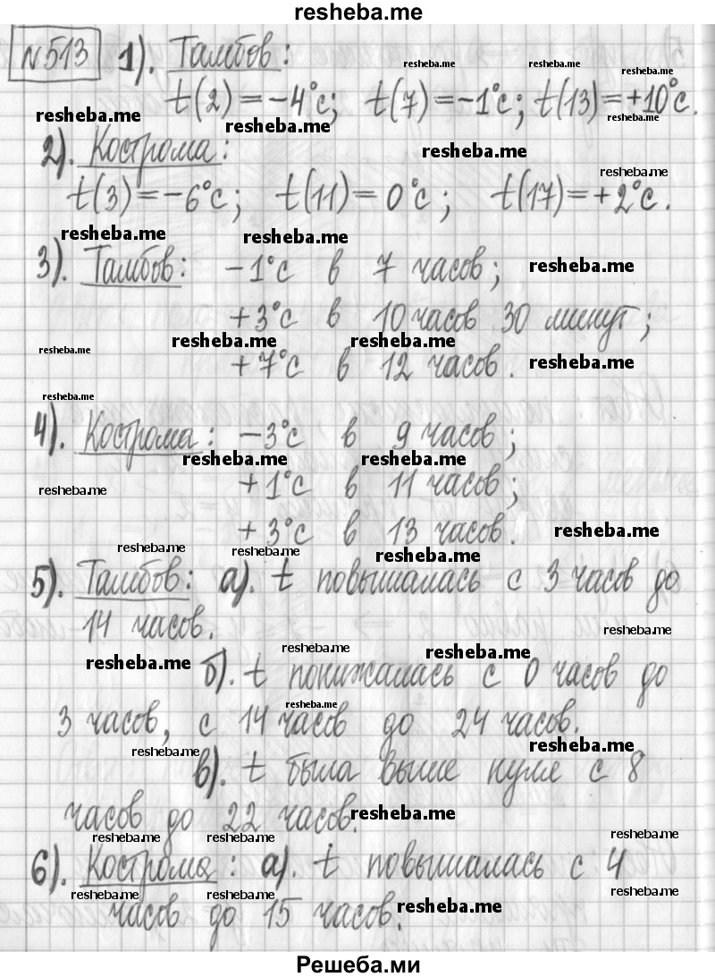     ГДЗ (Решебник) по
    алгебре    7 класс
                Г. К. Муравин
     /        упражнение / 513
    (продолжение 2)
    