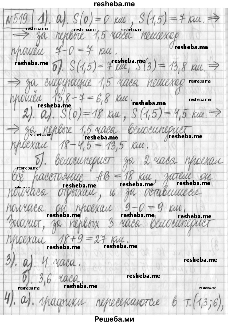     ГДЗ (Решебник) по
    алгебре    7 класс
                Г. К. Муравин
     /        упражнение / 519
    (продолжение 2)
    