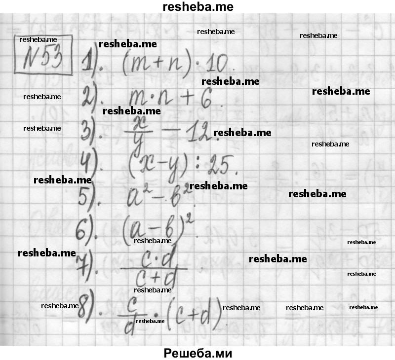     ГДЗ (Решебник) по
    алгебре    7 класс
                Г. К. Муравин
     /        упражнение / 53
    (продолжение 2)
    