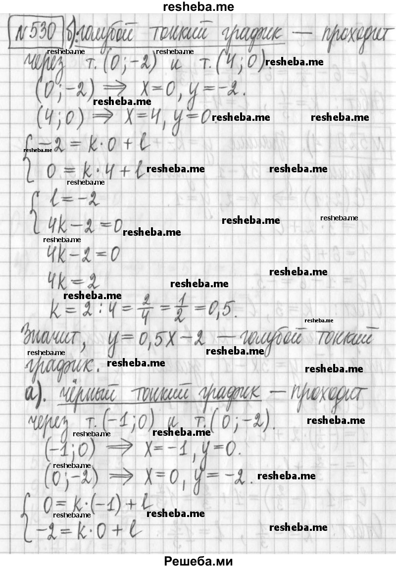     ГДЗ (Решебник) по
    алгебре    7 класс
                Г. К. Муравин
     /        упражнение / 530
    (продолжение 2)
    