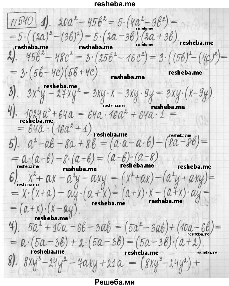     ГДЗ (Решебник) по
    алгебре    7 класс
                Г. К. Муравин
     /        упражнение / 540
    (продолжение 2)
    