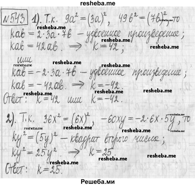     ГДЗ (Решебник) по
    алгебре    7 класс
                Г. К. Муравин
     /        упражнение / 543
    (продолжение 2)
    