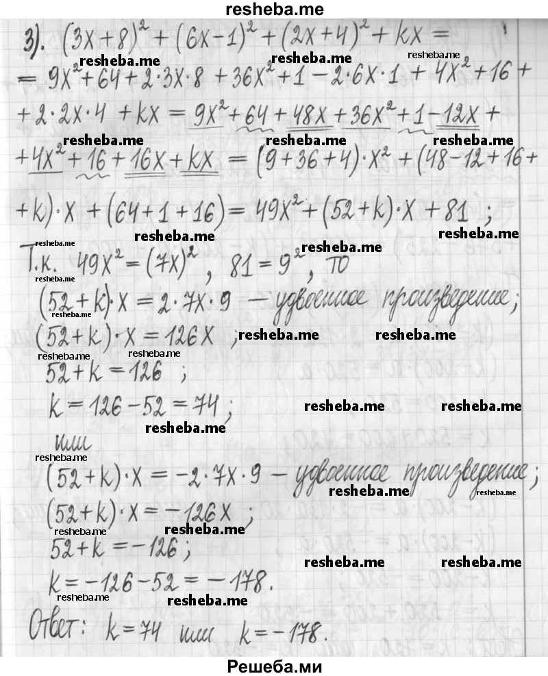     ГДЗ (Решебник) по
    алгебре    7 класс
                Г. К. Муравин
     /        упражнение / 543
    (продолжение 3)
    