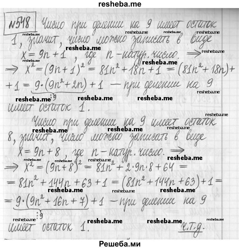     ГДЗ (Решебник) по
    алгебре    7 класс
                Г. К. Муравин
     /        упражнение / 548
    (продолжение 2)
    