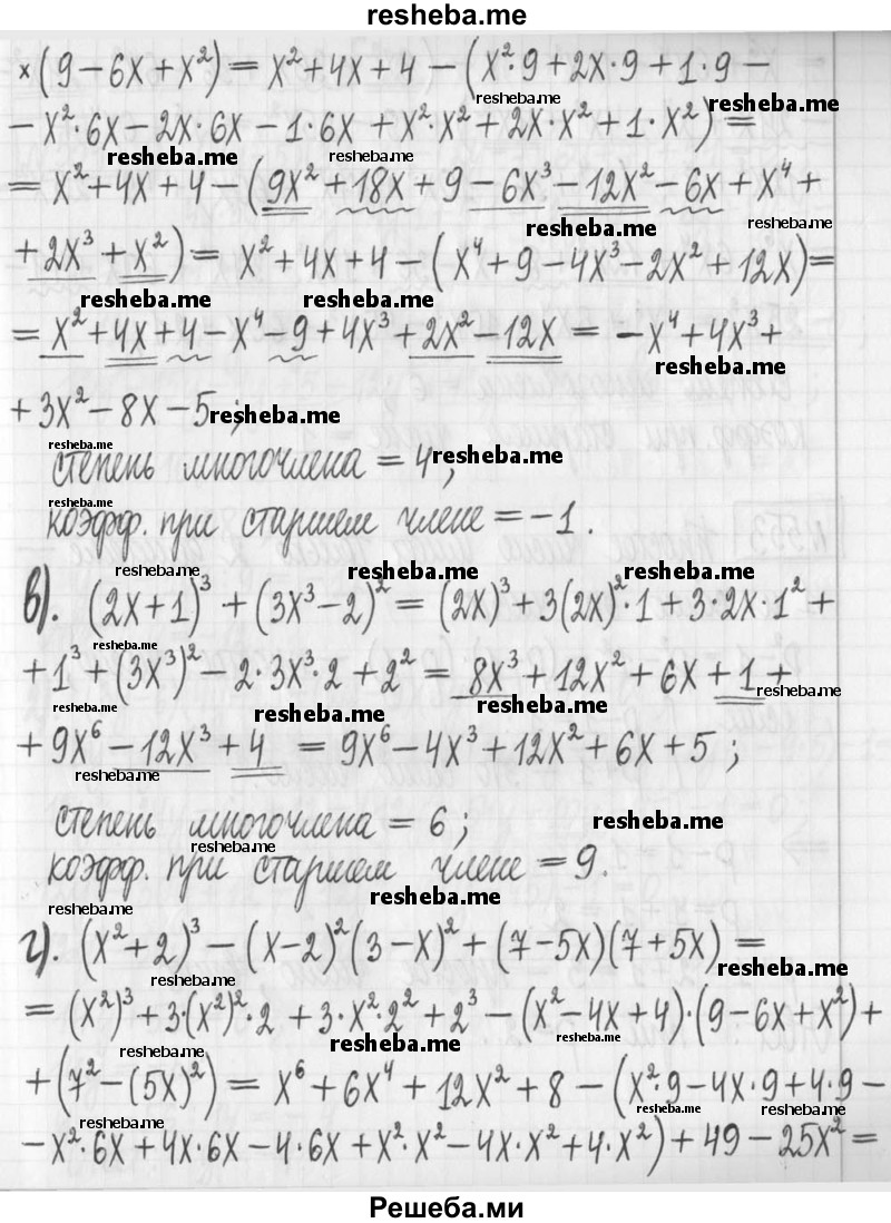     ГДЗ (Решебник) по
    алгебре    7 класс
                Г. К. Муравин
     /        упражнение / 552
    (продолжение 3)
    