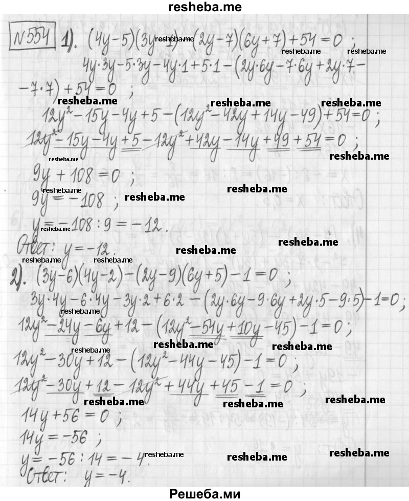     ГДЗ (Решебник) по
    алгебре    7 класс
                Г. К. Муравин
     /        упражнение / 554
    (продолжение 2)
    