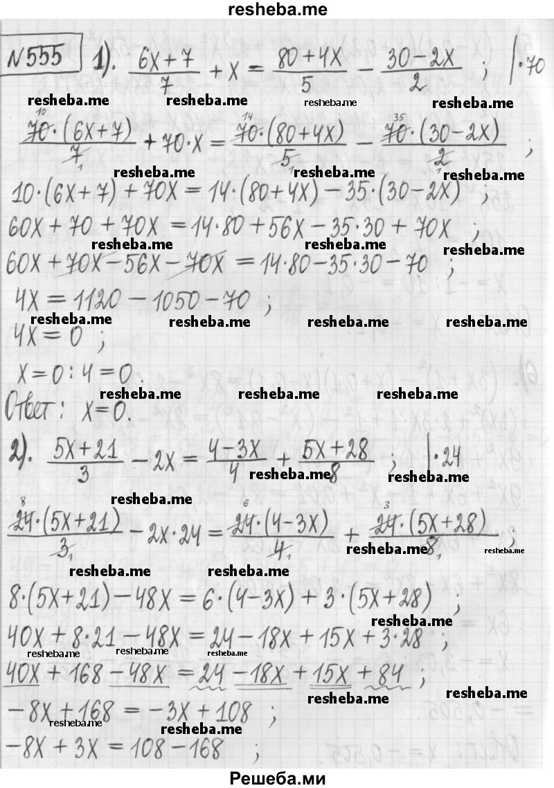     ГДЗ (Решебник) по
    алгебре    7 класс
                Г. К. Муравин
     /        упражнение / 555
    (продолжение 2)
    