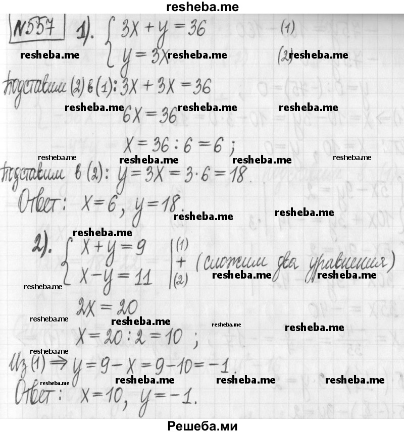     ГДЗ (Решебник) по
    алгебре    7 класс
                Г. К. Муравин
     /        упражнение / 557
    (продолжение 2)
    