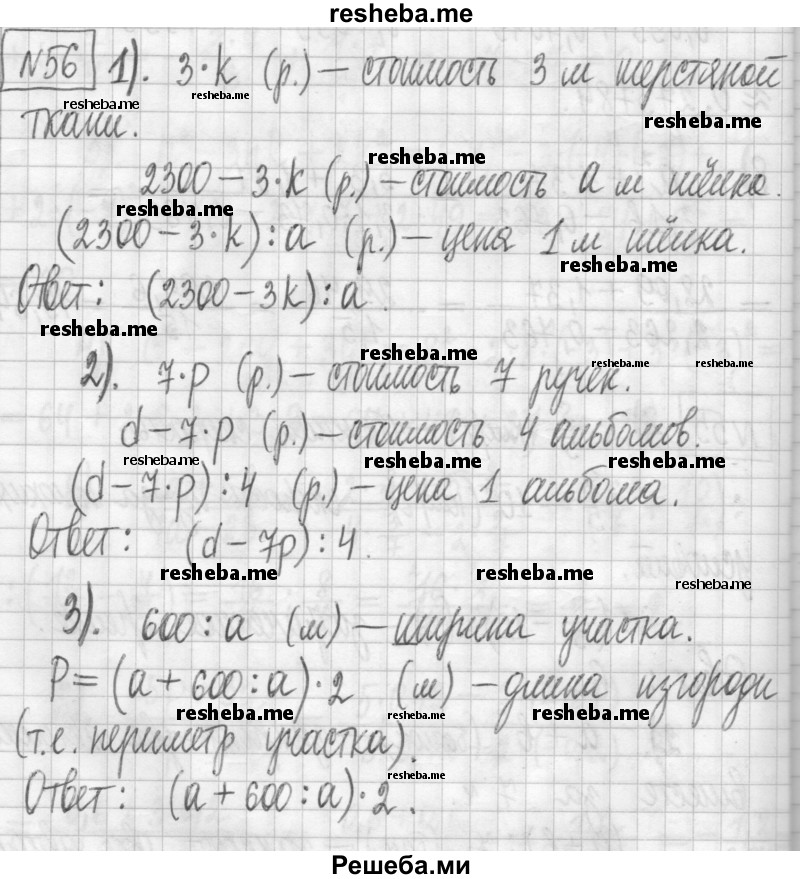     ГДЗ (Решебник) по
    алгебре    7 класс
                Г. К. Муравин
     /        упражнение / 56
    (продолжение 2)
    