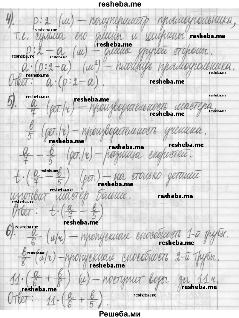     ГДЗ (Решебник) по
    алгебре    7 класс
                Г. К. Муравин
     /        упражнение / 56
    (продолжение 3)
    