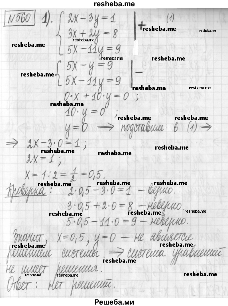     ГДЗ (Решебник) по
    алгебре    7 класс
                Г. К. Муравин
     /        упражнение / 560
    (продолжение 2)
    
