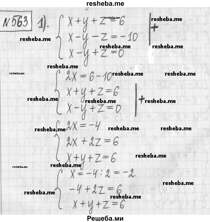     ГДЗ (Решебник) по
    алгебре    7 класс
                Г. К. Муравин
     /        упражнение / 563
    (продолжение 2)
    