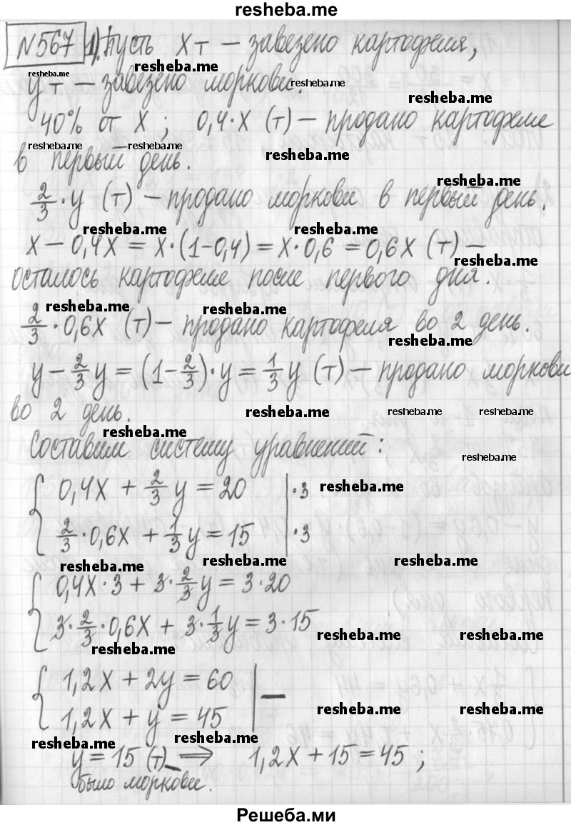     ГДЗ (Решебник) по
    алгебре    7 класс
                Г. К. Муравин
     /        упражнение / 567
    (продолжение 2)
    