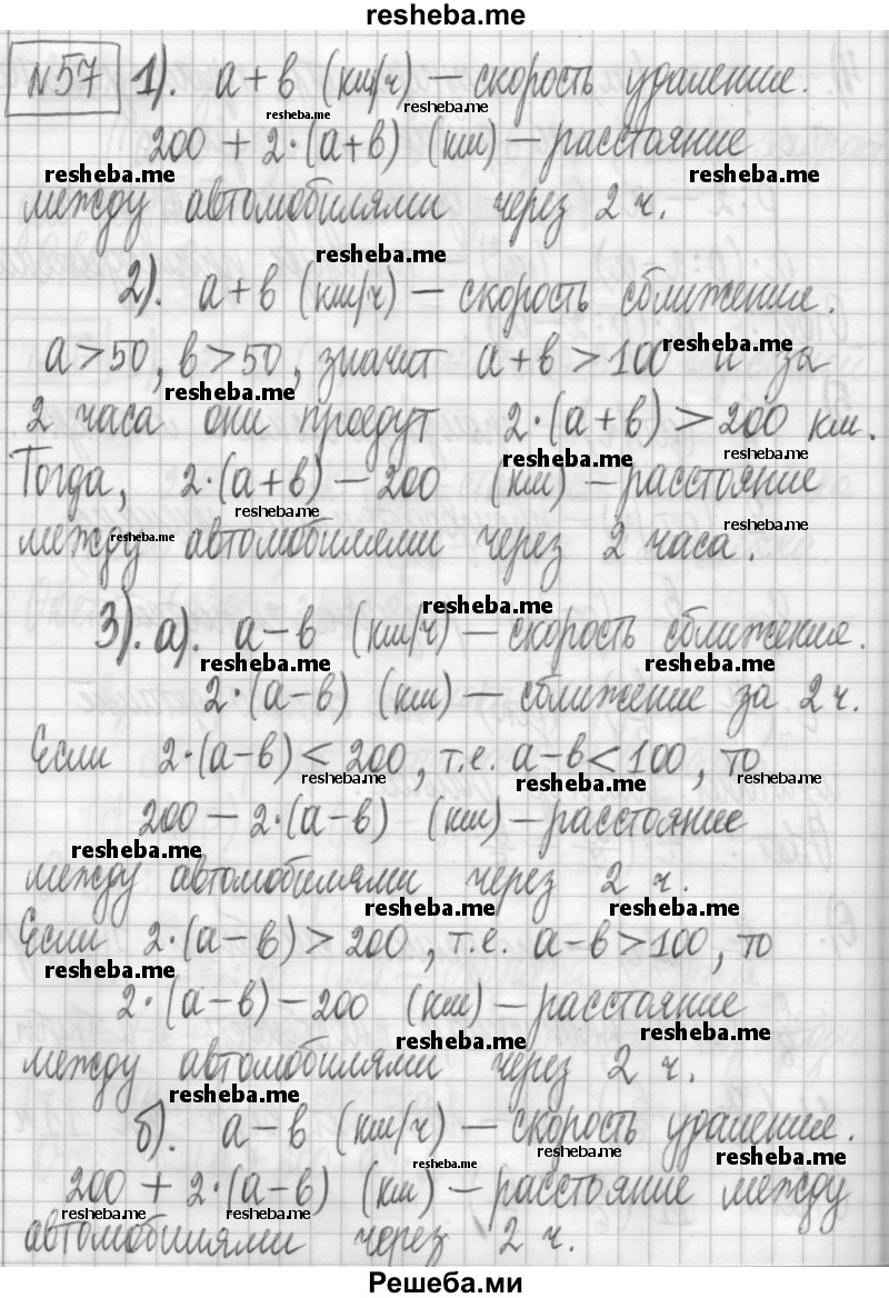     ГДЗ (Решебник) по
    алгебре    7 класс
                Г. К. Муравин
     /        упражнение / 57
    (продолжение 2)
    
