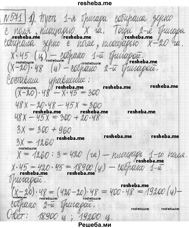     ГДЗ (Решебник) по
    алгебре    7 класс
                Г. К. Муравин
     /        упражнение / 571
    (продолжение 2)
    