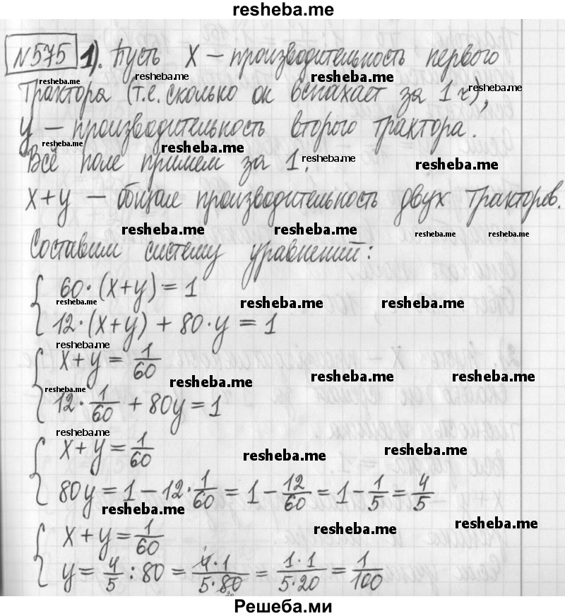    ГДЗ (Решебник) по
    алгебре    7 класс
                Г. К. Муравин
     /        упражнение / 575
    (продолжение 2)
    
