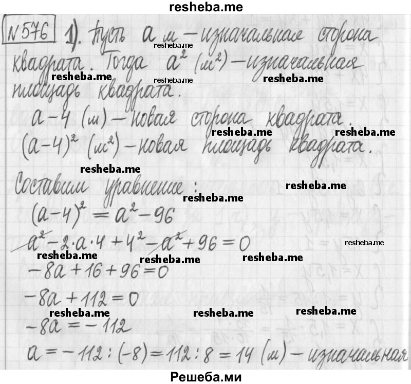     ГДЗ (Решебник) по
    алгебре    7 класс
                Г. К. Муравин
     /        упражнение / 576
    (продолжение 2)
    