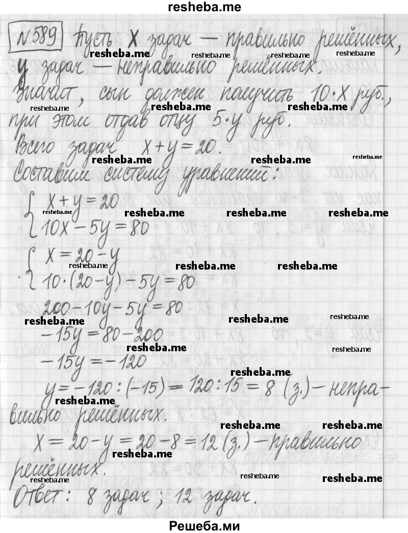    ГДЗ (Решебник) по
    алгебре    7 класс
                Г. К. Муравин
     /        упражнение / 589
    (продолжение 2)
    