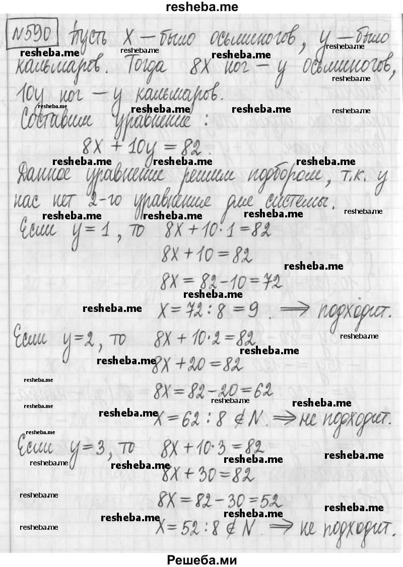     ГДЗ (Решебник) по
    алгебре    7 класс
                Г. К. Муравин
     /        упражнение / 590
    (продолжение 2)
    