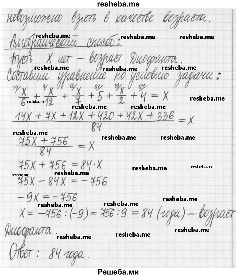     ГДЗ (Решебник) по
    алгебре    7 класс
                Г. К. Муравин
     /        упражнение / 594
    (продолжение 3)
    