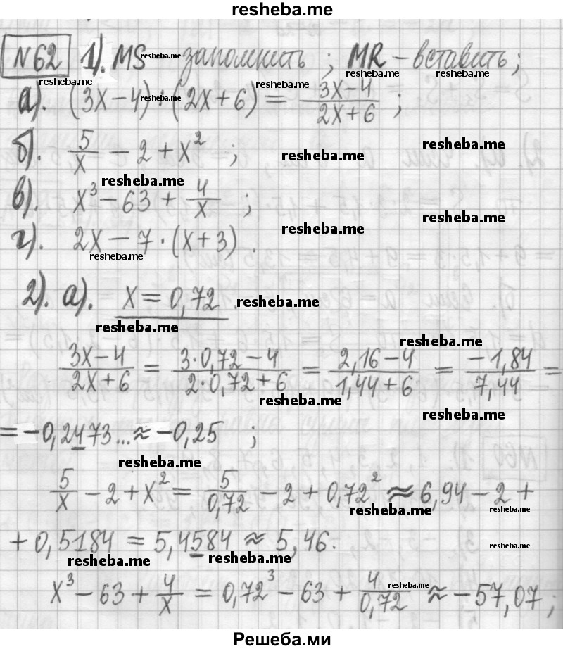     ГДЗ (Решебник) по
    алгебре    7 класс
                Г. К. Муравин
     /        упражнение / 62
    (продолжение 2)
    