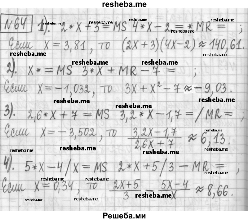     ГДЗ (Решебник) по
    алгебре    7 класс
                Г. К. Муравин
     /        упражнение / 64
    (продолжение 2)
    