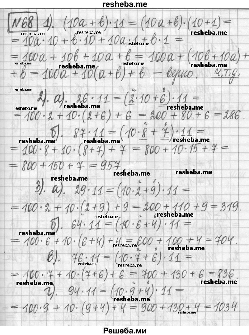    ГДЗ (Решебник) по
    алгебре    7 класс
                Г. К. Муравин
     /        упражнение / 68
    (продолжение 2)
    