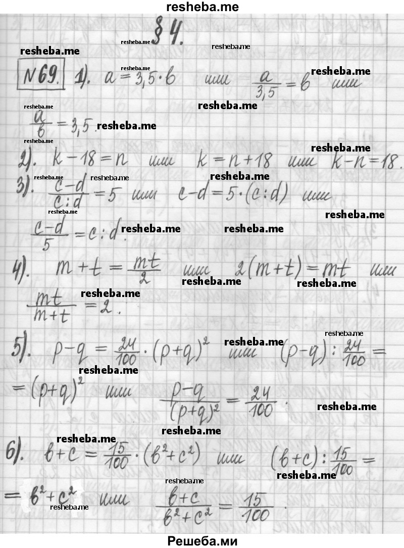     ГДЗ (Решебник) по
    алгебре    7 класс
                Г. К. Муравин
     /        упражнение / 69
    (продолжение 2)
    