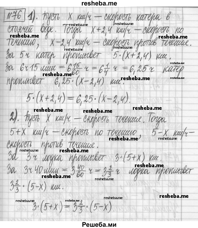     ГДЗ (Решебник) по
    алгебре    7 класс
                Г. К. Муравин
     /        упражнение / 76
    (продолжение 2)
    