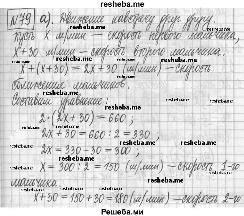     ГДЗ (Решебник) по
    алгебре    7 класс
                Г. К. Муравин
     /        упражнение / 79
    (продолжение 2)
    