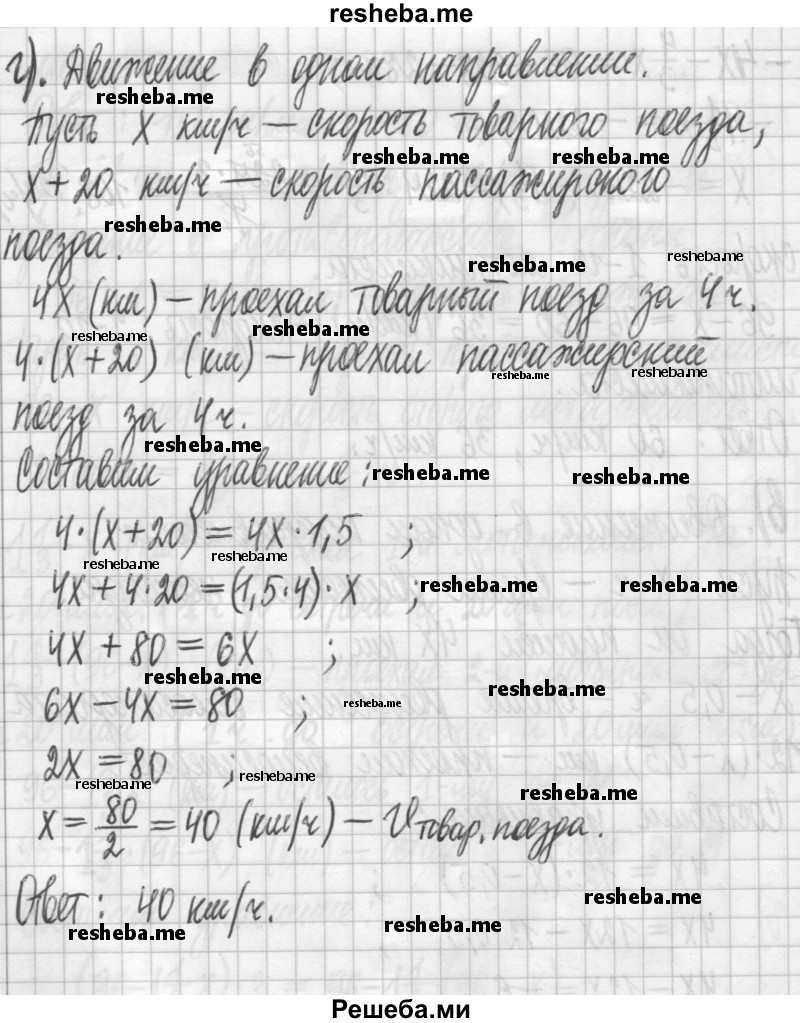     ГДЗ (Решебник) по
    алгебре    7 класс
                Г. К. Муравин
     /        упражнение / 79
    (продолжение 5)
    