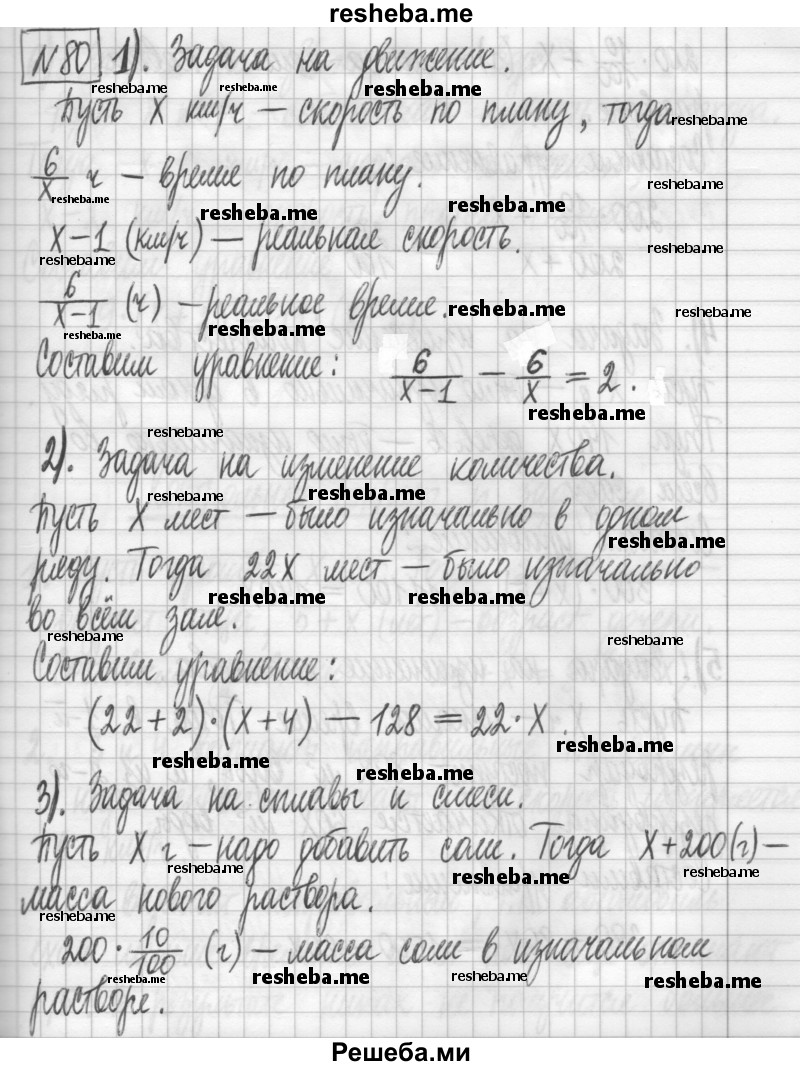     ГДЗ (Решебник) по
    алгебре    7 класс
                Г. К. Муравин
     /        упражнение / 80
    (продолжение 2)
    