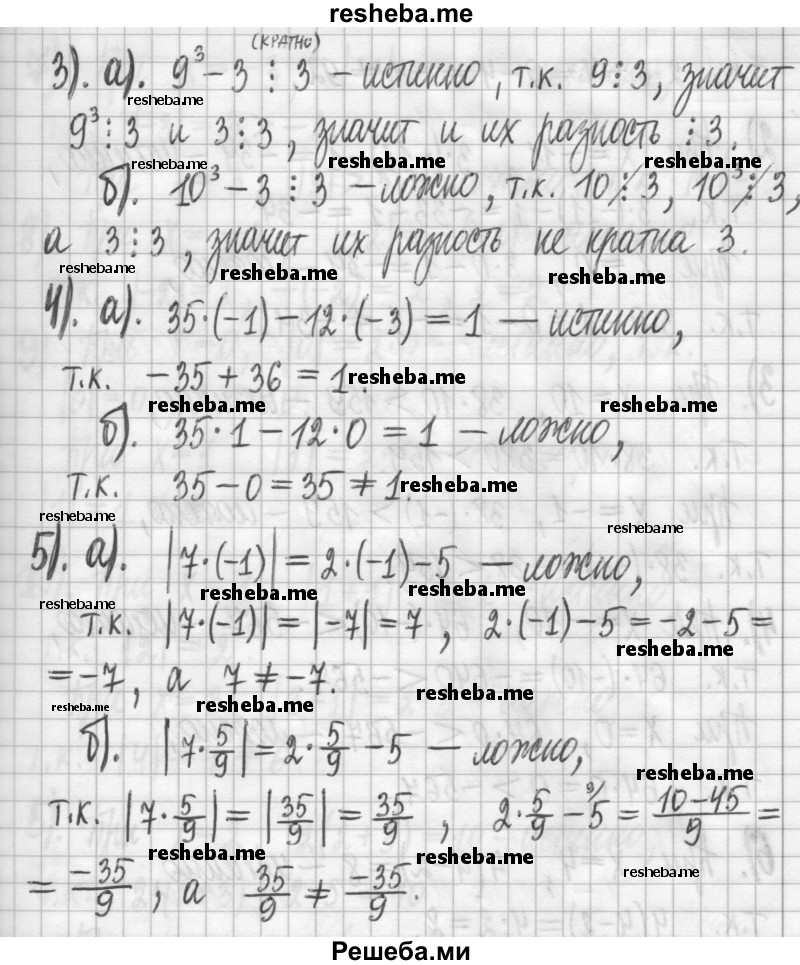     ГДЗ (Решебник) по
    алгебре    7 класс
                Г. К. Муравин
     /        упражнение / 82
    (продолжение 3)
    