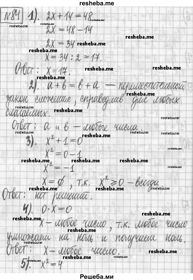     ГДЗ (Решебник) по
    алгебре    7 класс
                Г. К. Муравин
     /        упражнение / 84
    (продолжение 2)
    