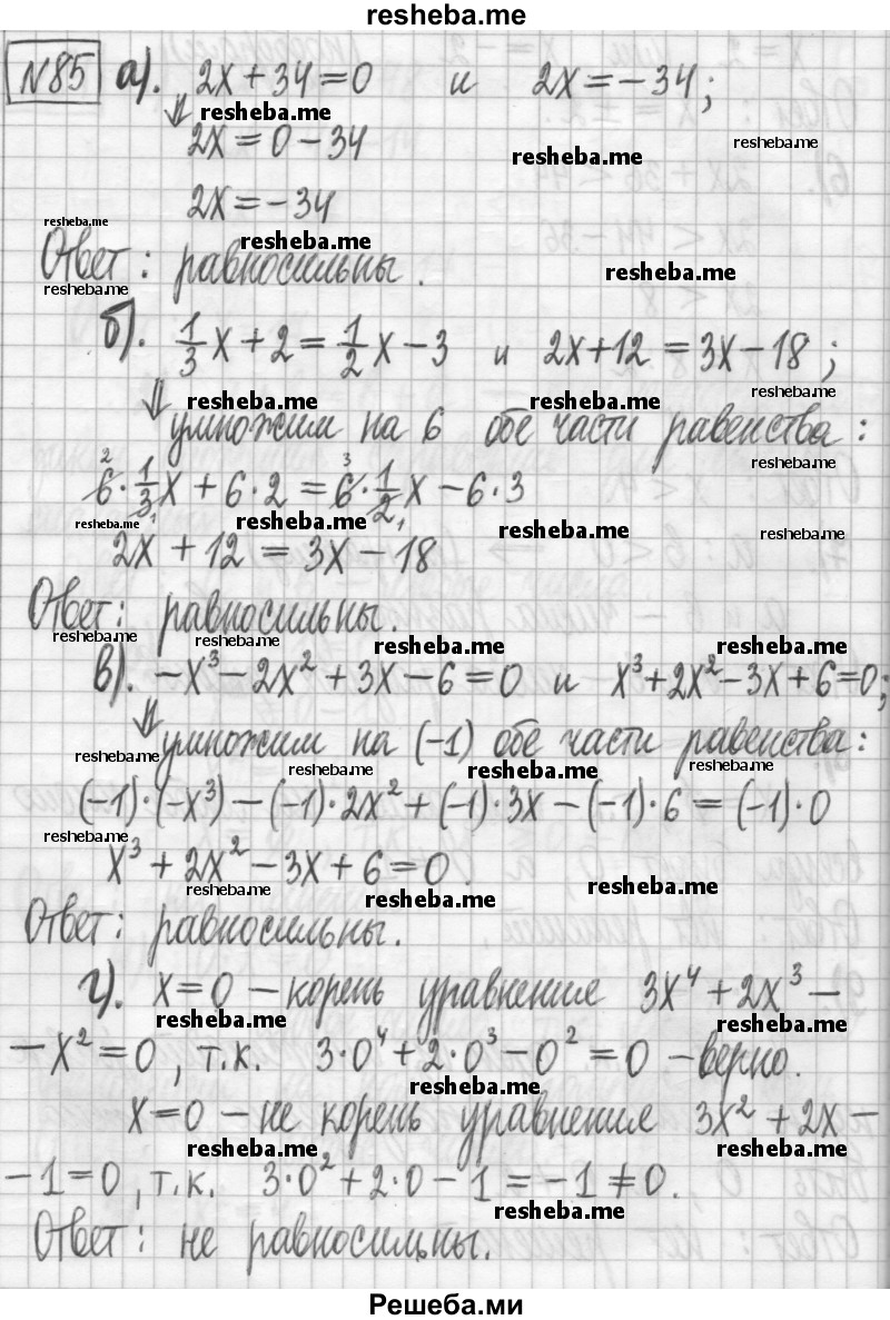     ГДЗ (Решебник) по
    алгебре    7 класс
                Г. К. Муравин
     /        упражнение / 85
    (продолжение 2)
    