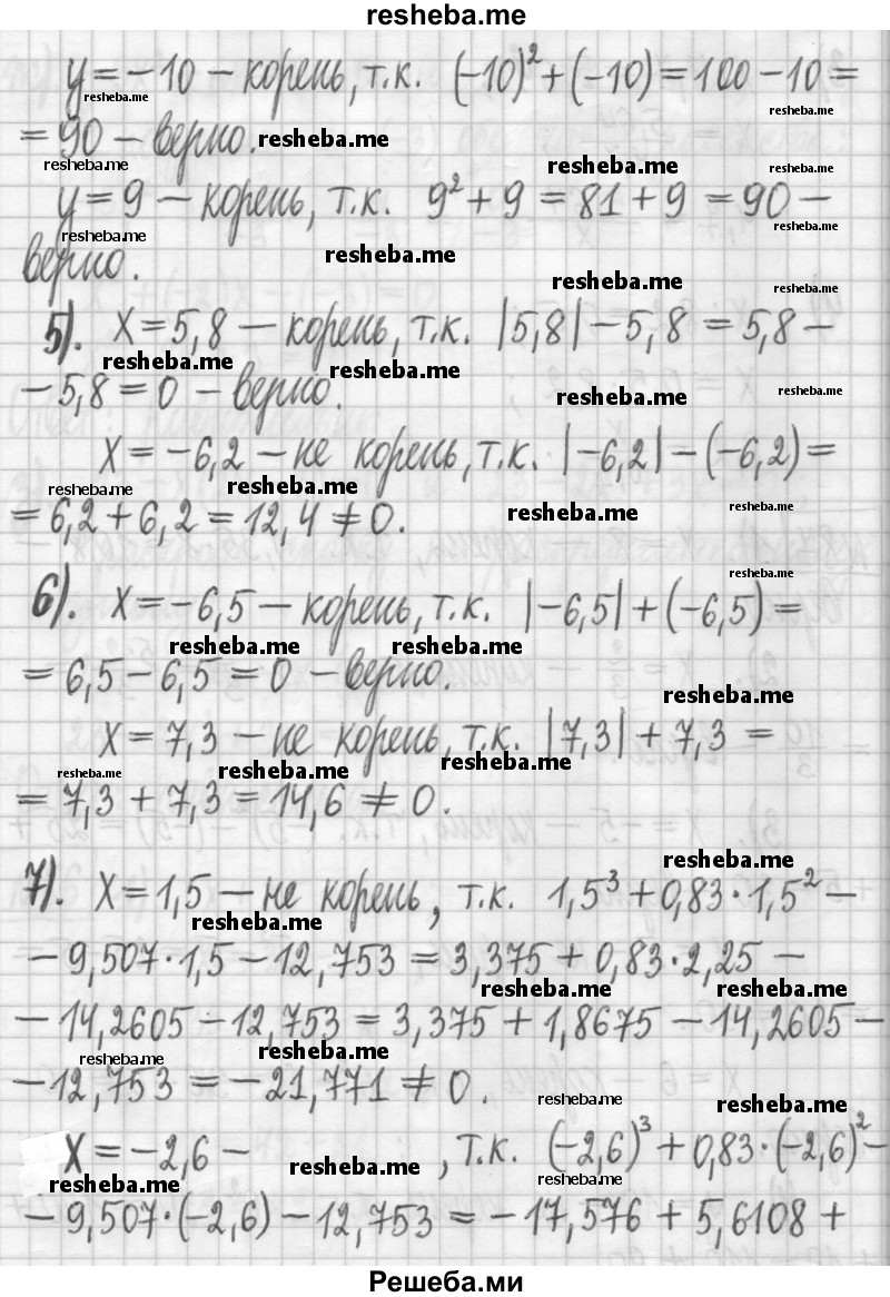     ГДЗ (Решебник) по
    алгебре    7 класс
                Г. К. Муравин
     /        упражнение / 87
    (продолжение 3)
    