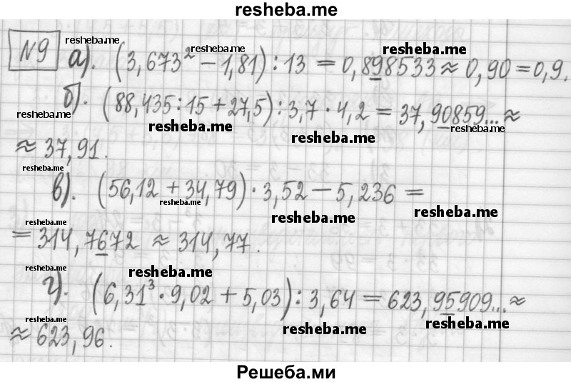     ГДЗ (Решебник) по
    алгебре    7 класс
                Г. К. Муравин
     /        упражнение / 9
    (продолжение 2)
    
