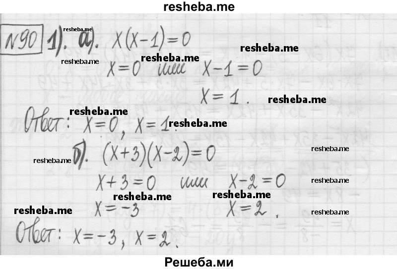     ГДЗ (Решебник) по
    алгебре    7 класс
                Г. К. Муравин
     /        упражнение / 90
    (продолжение 2)
    
