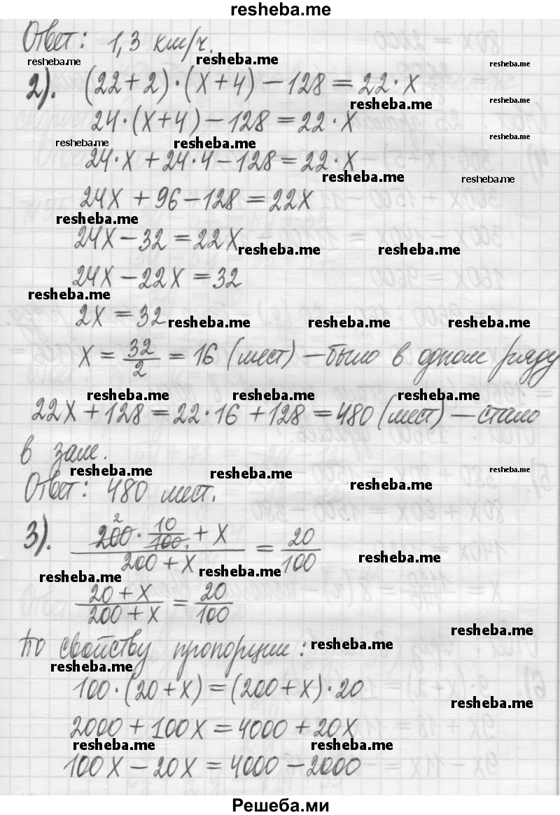     ГДЗ (Решебник) по
    алгебре    7 класс
                Г. К. Муравин
     /        упражнение / 94
    (продолжение 3)
    