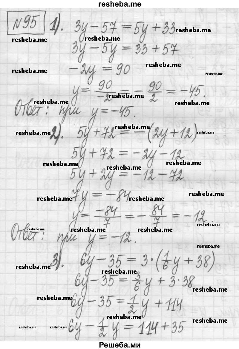     ГДЗ (Решебник) по
    алгебре    7 класс
                Г. К. Муравин
     /        упражнение / 95
    (продолжение 2)
    