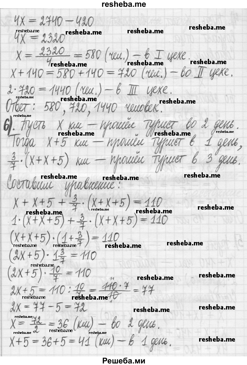     ГДЗ (Решебник) по
    алгебре    7 класс
                Г. К. Муравин
     /        упражнение / 96
    (продолжение 5)
    