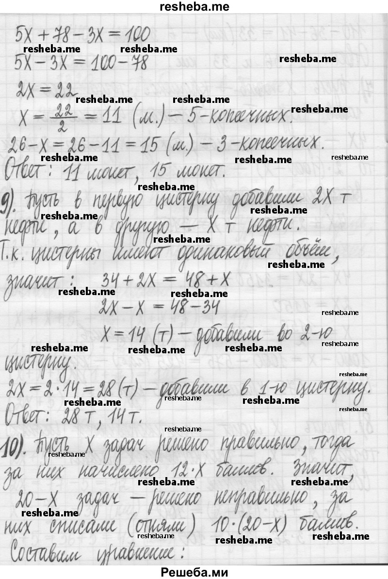    ГДЗ (Решебник) по
    алгебре    7 класс
                Г. К. Муравин
     /        упражнение / 96
    (продолжение 7)
    