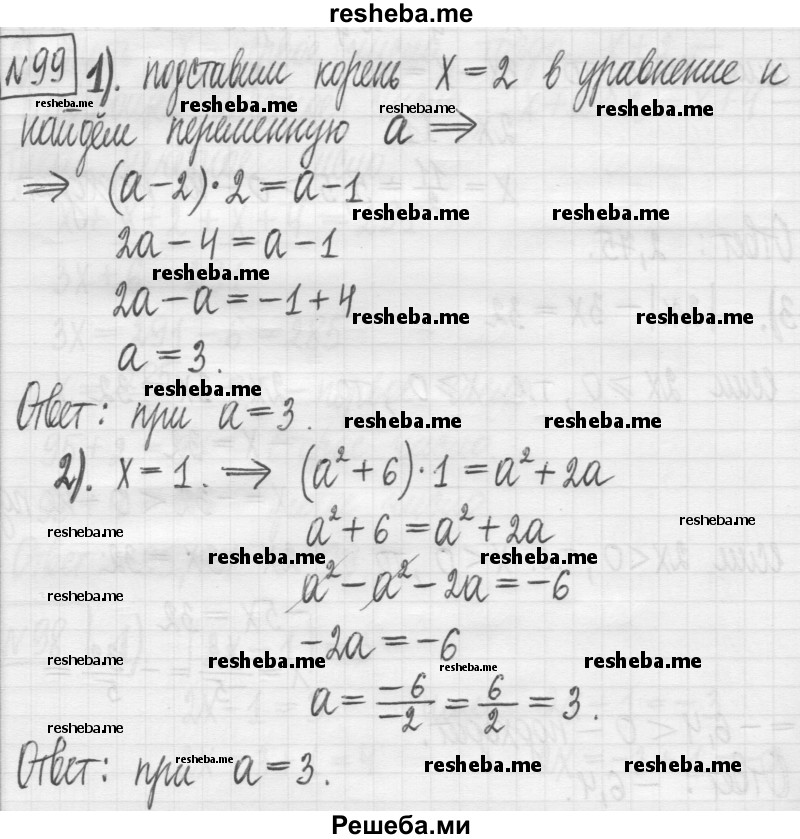     ГДЗ (Решебник) по
    алгебре    7 класс
                Г. К. Муравин
     /        упражнение / 99
    (продолжение 2)
    