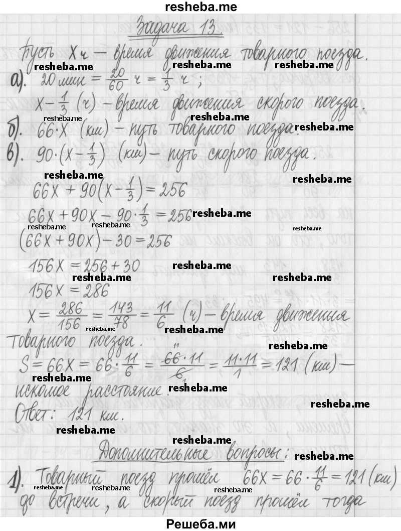     ГДЗ (Решебник) по
    алгебре    7 класс
                Г. К. Муравин
     /        практикум / 13
    (продолжение 2)
    