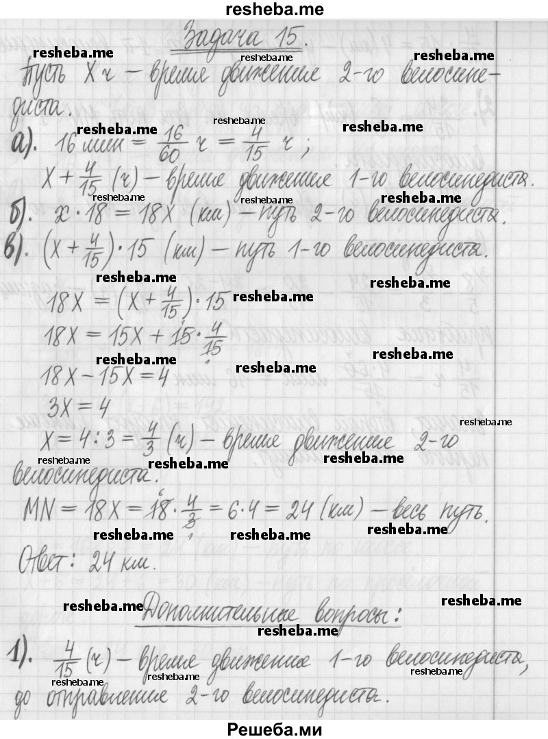     ГДЗ (Решебник) по
    алгебре    7 класс
                Г. К. Муравин
     /        практикум / 15
    (продолжение 2)
    
